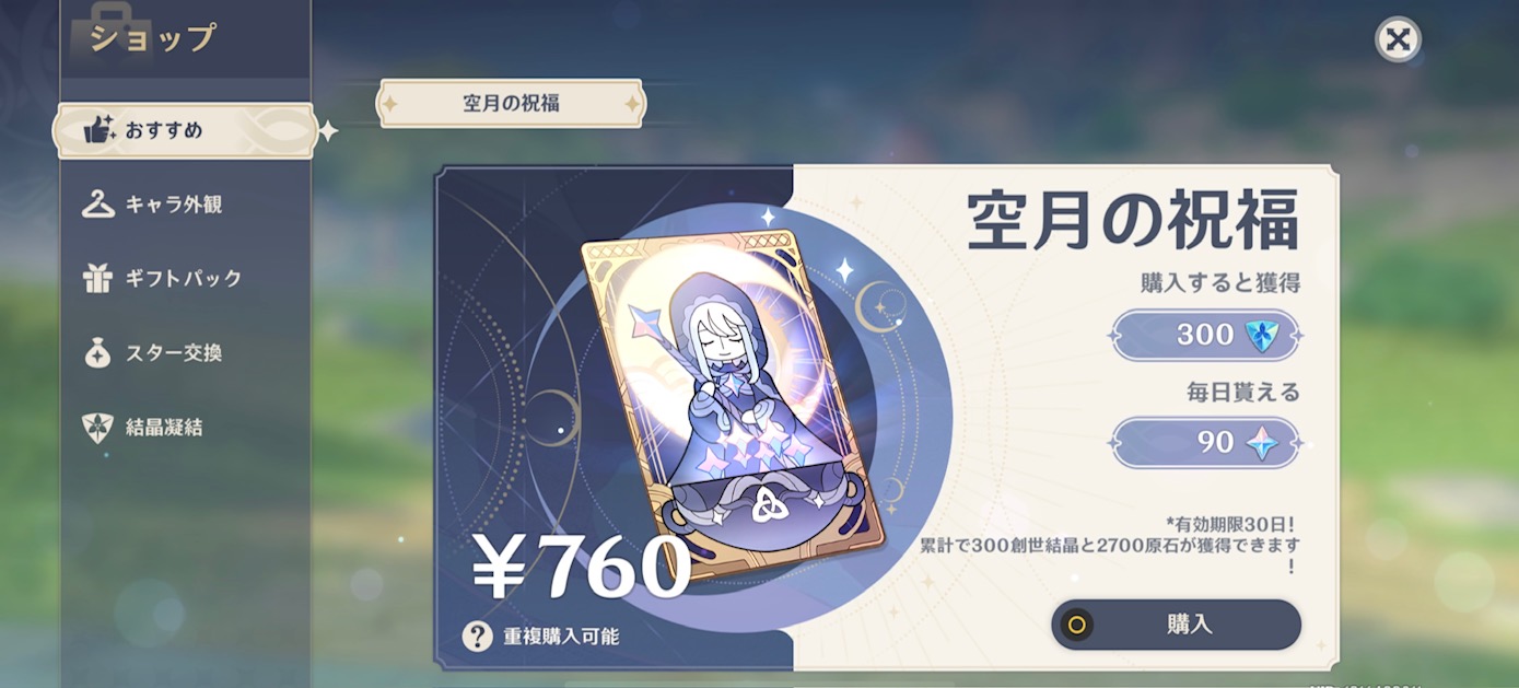 おすすめの課金内容