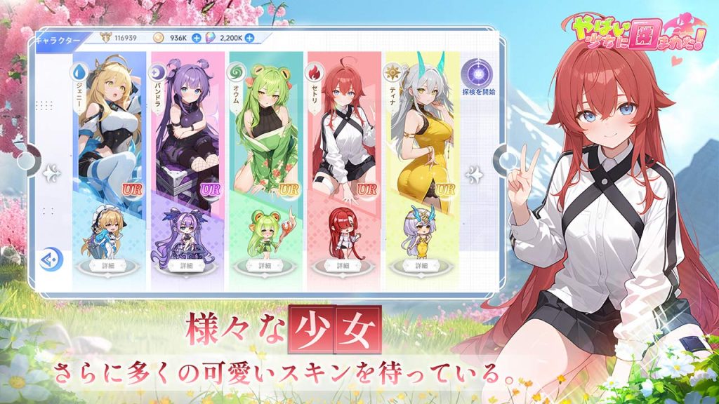 やばい！少女に囲まれた！