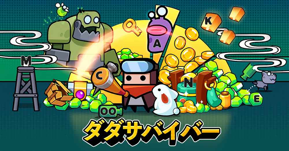 ダダサバイバー