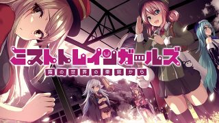 ミストレ　アイキャッチ