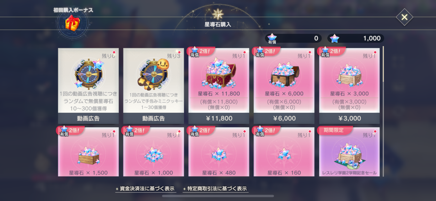 おすすめの課金内容