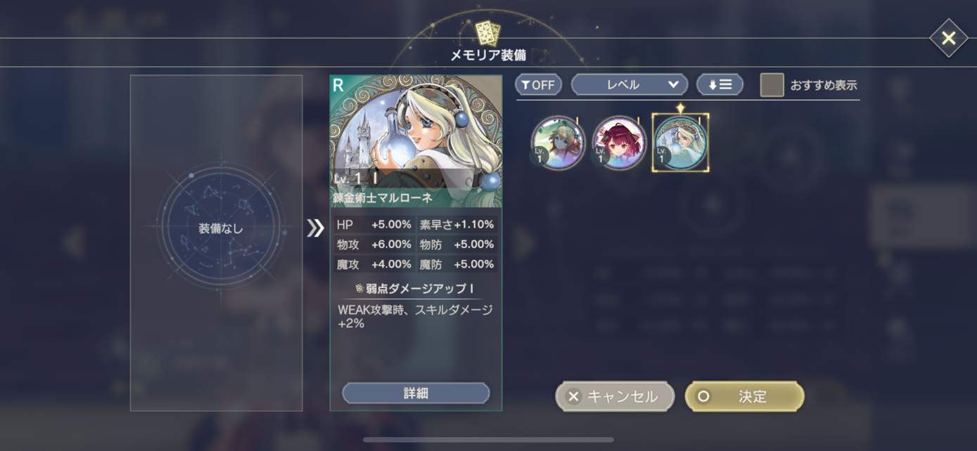 キャラクターを強化しよう！