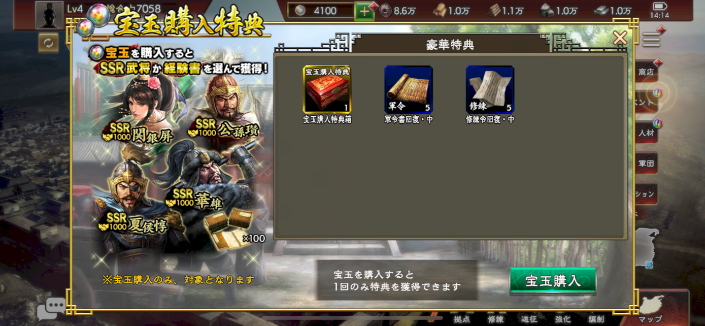 おすすめの課金内容