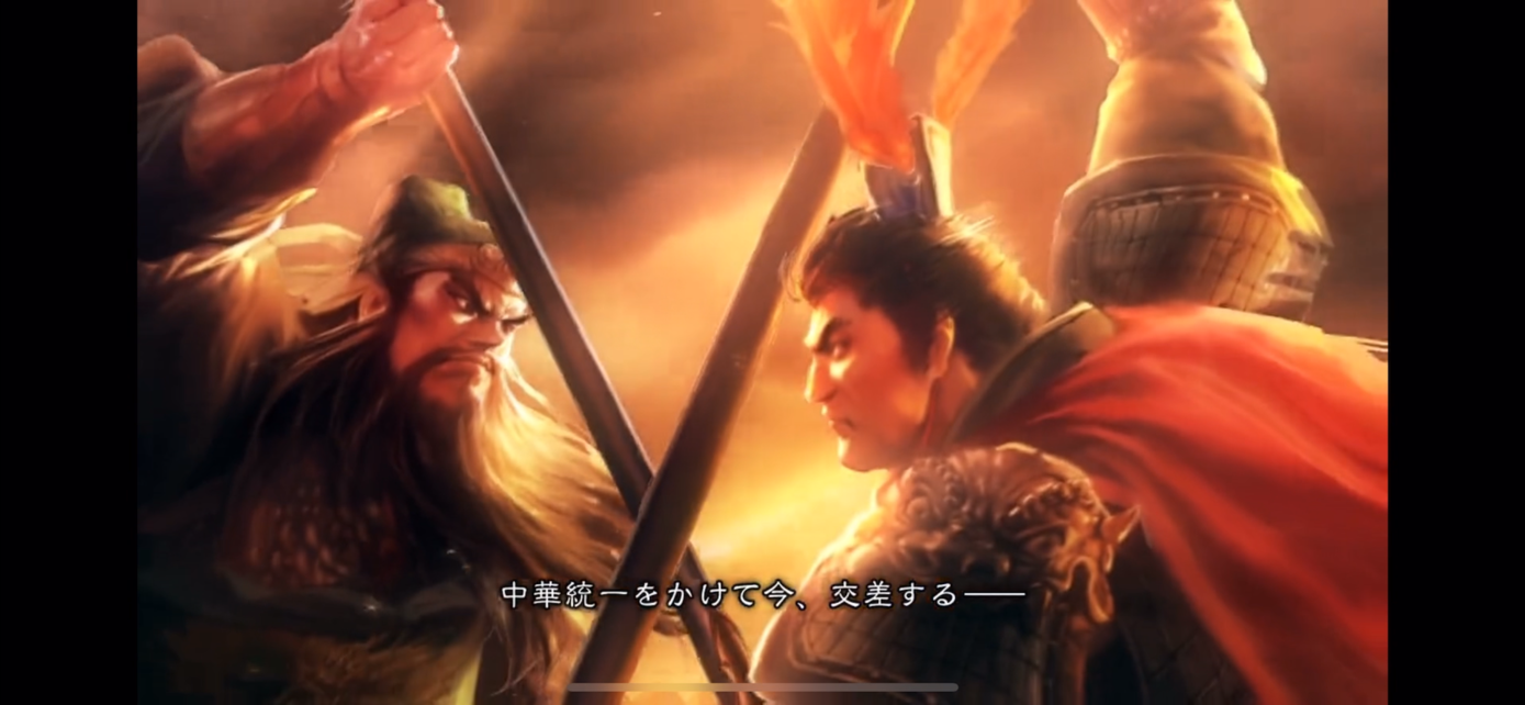 三国統一を目指す英雄となれ！